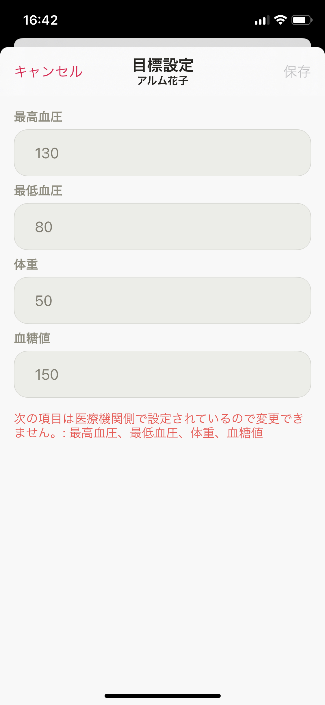 マイページ／マイカルテ／目標設定・編集／保存※芝原さん確認.PNG