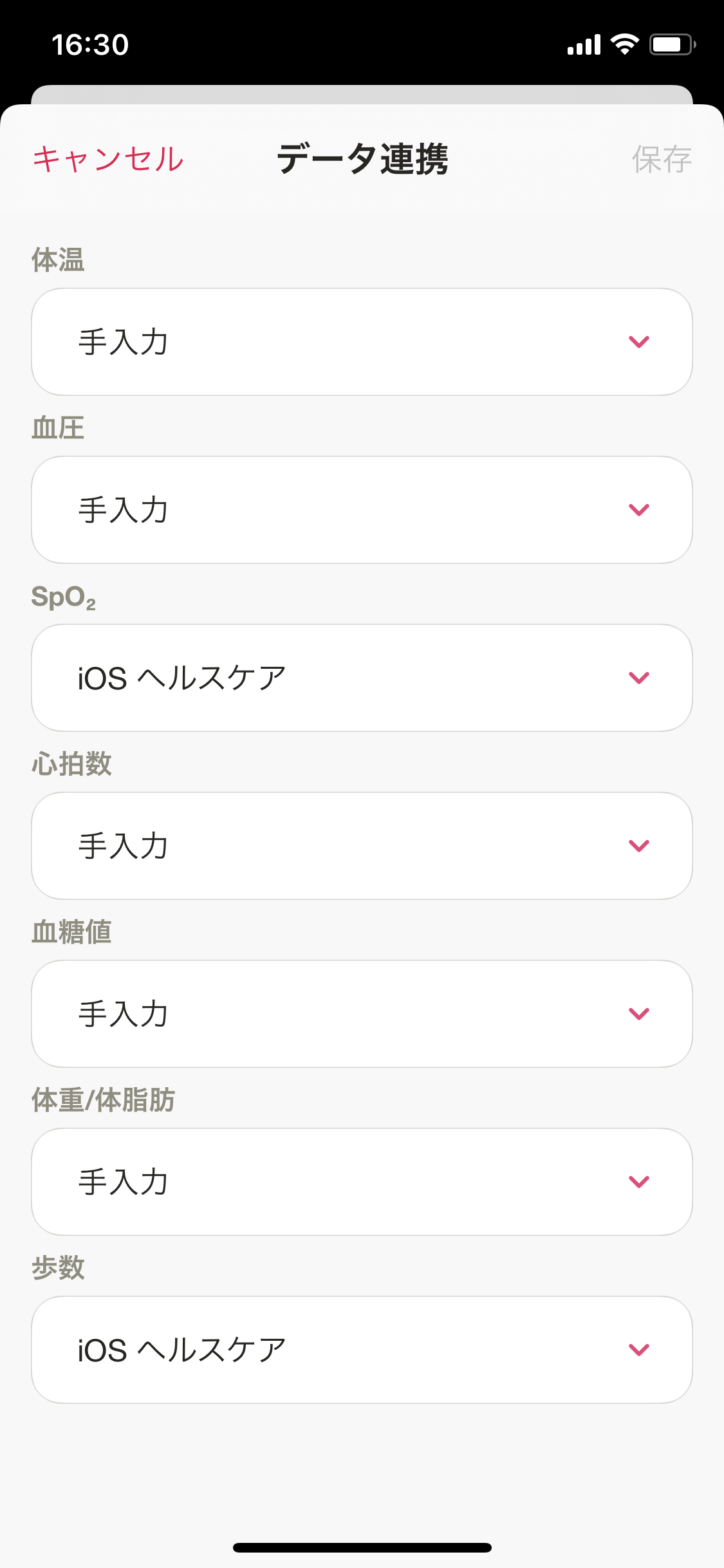 マイページ／データ連携／編集／手入力.PNG
