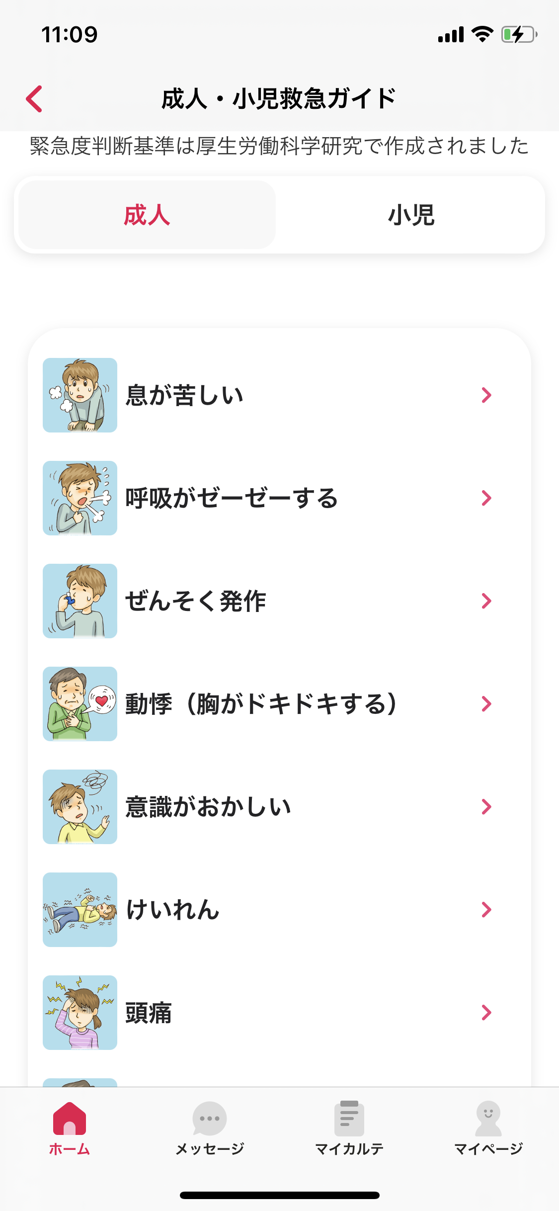 ホーム-救急ガイド（成人・小児救急ガイド） のコピー.png