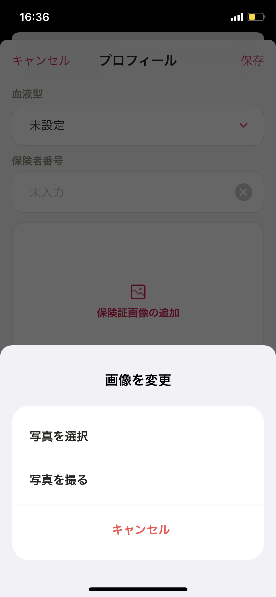 マイページ／プロフィール／編集／保険証画像の追加（画像変更方法選択）.png