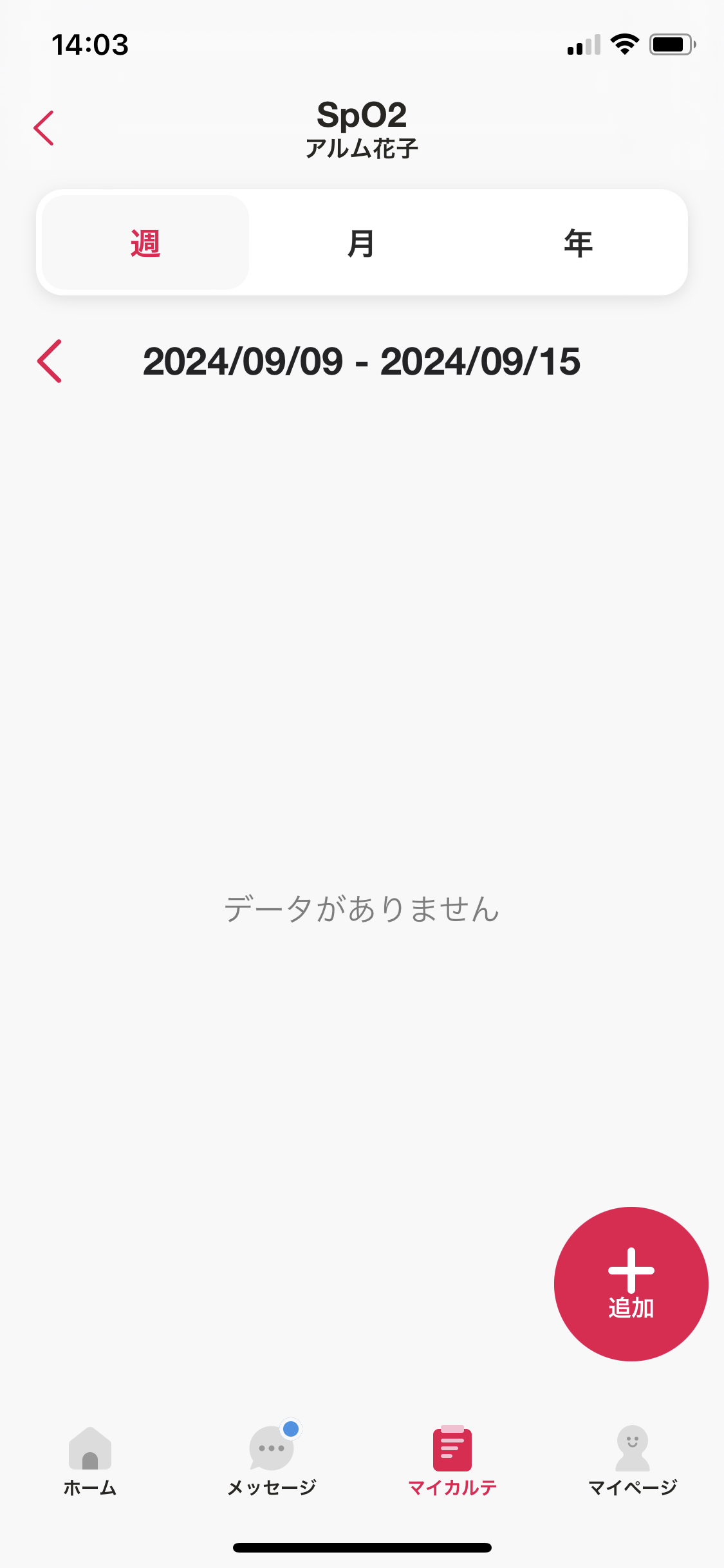 マイカルテ／健康情報／SpO2（＋）.PNG