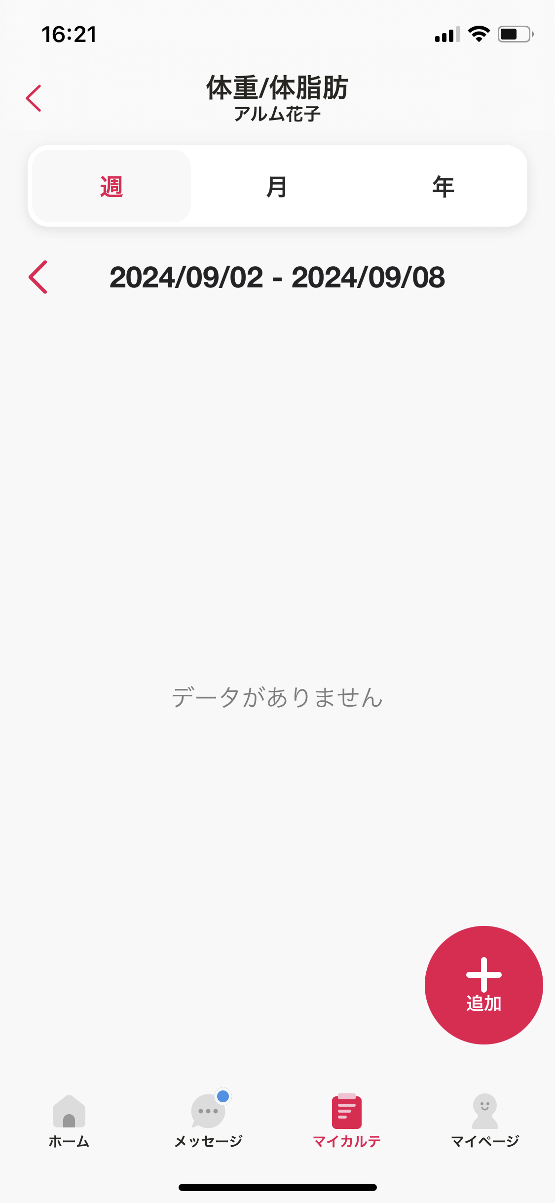 マイカルテ／健康情報／体重・体脂肪（＋）.PNG