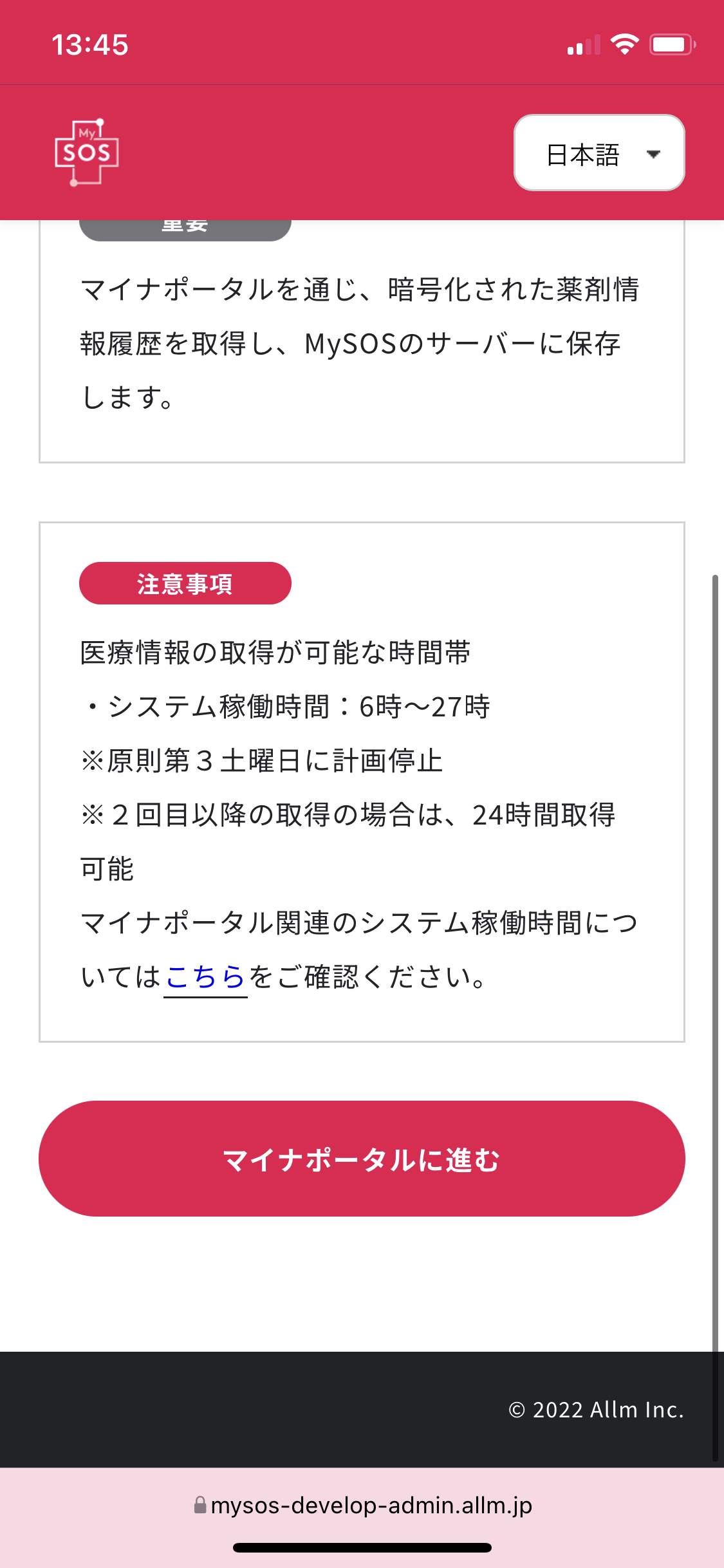 マイカルテ／医療費／＋／マイナポータルに進む（登録2）.PNG