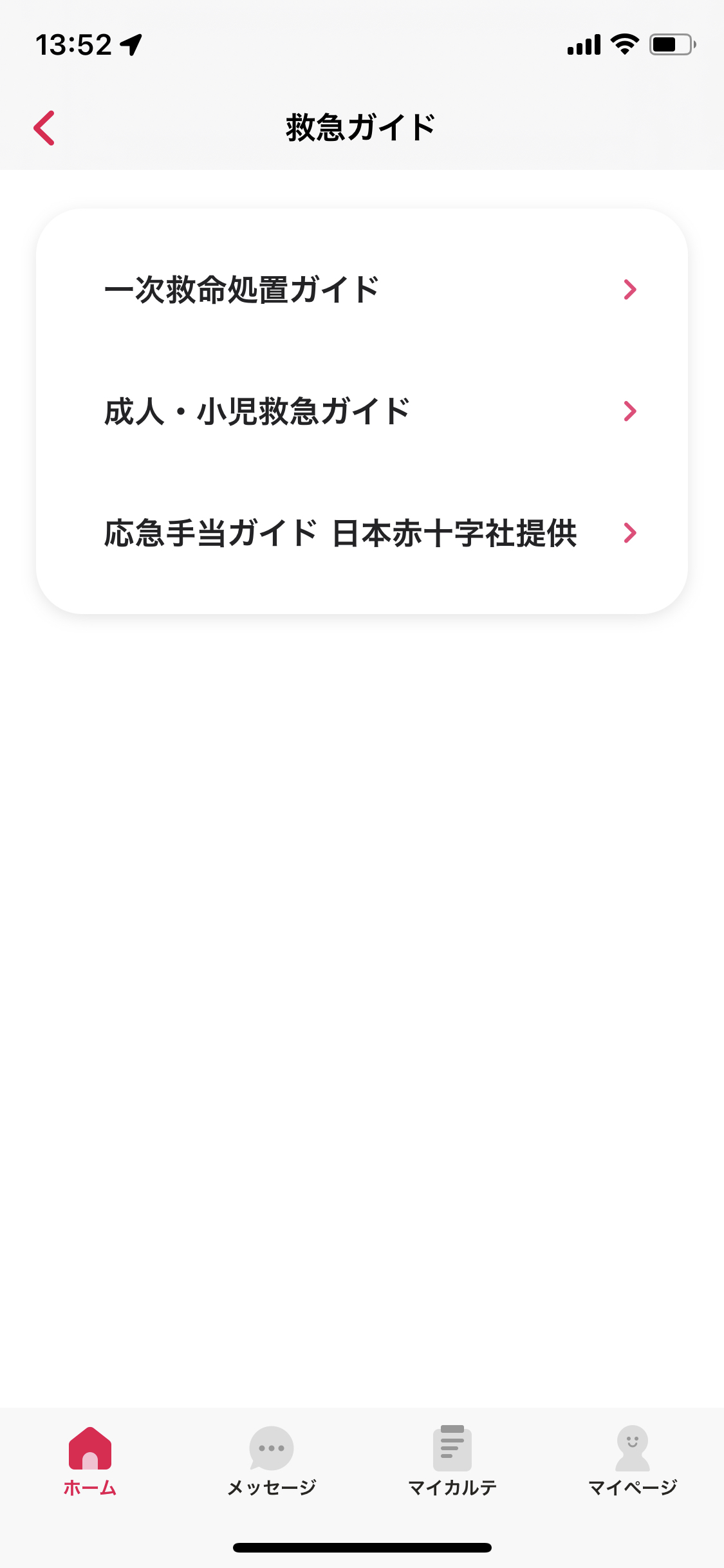 ホーム／救急ガイド（成人・小児救急ガイド）.PNG