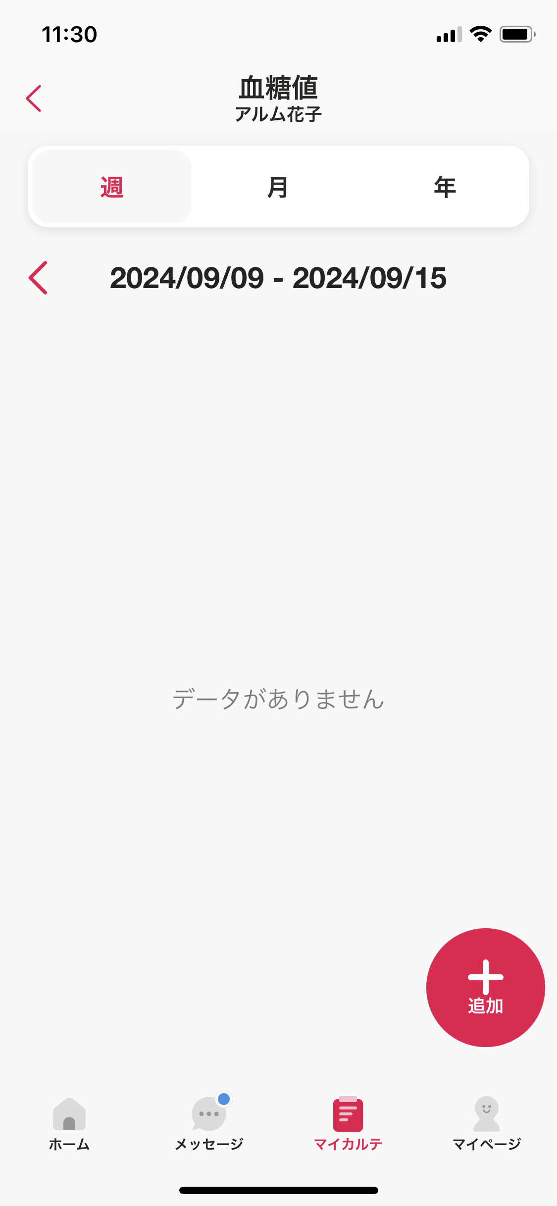 マイカルテ／健康情報／血糖値（＋）.PNG