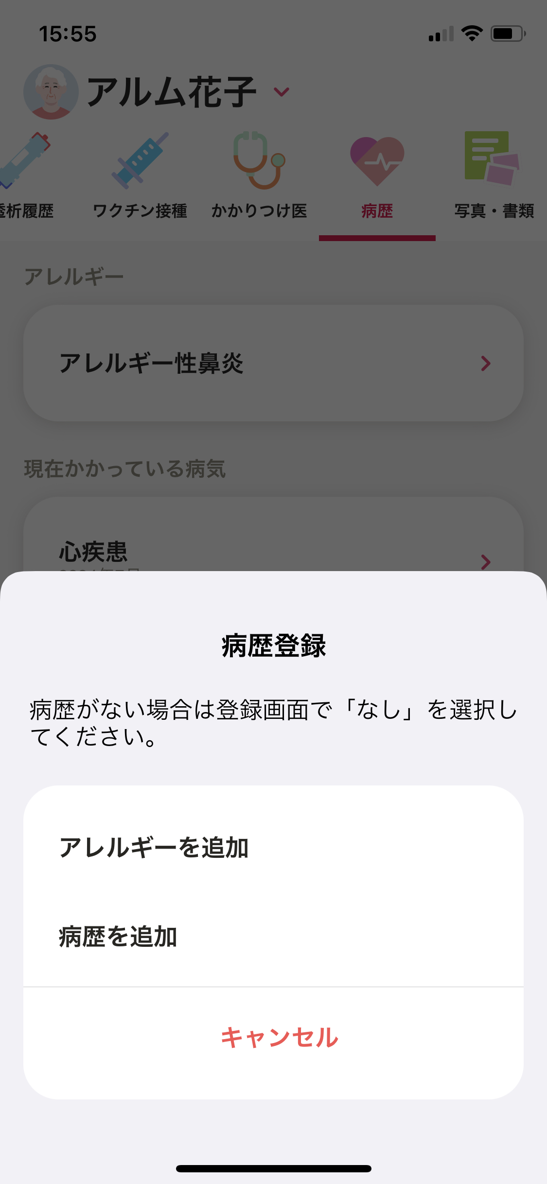 マイカルテ／病歴／＋（アレルギー・病歴） (1).PNG