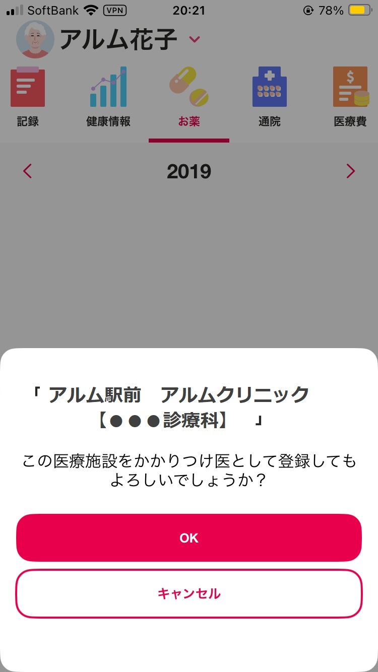 かかりつけ医の登録メッセージ.jpg