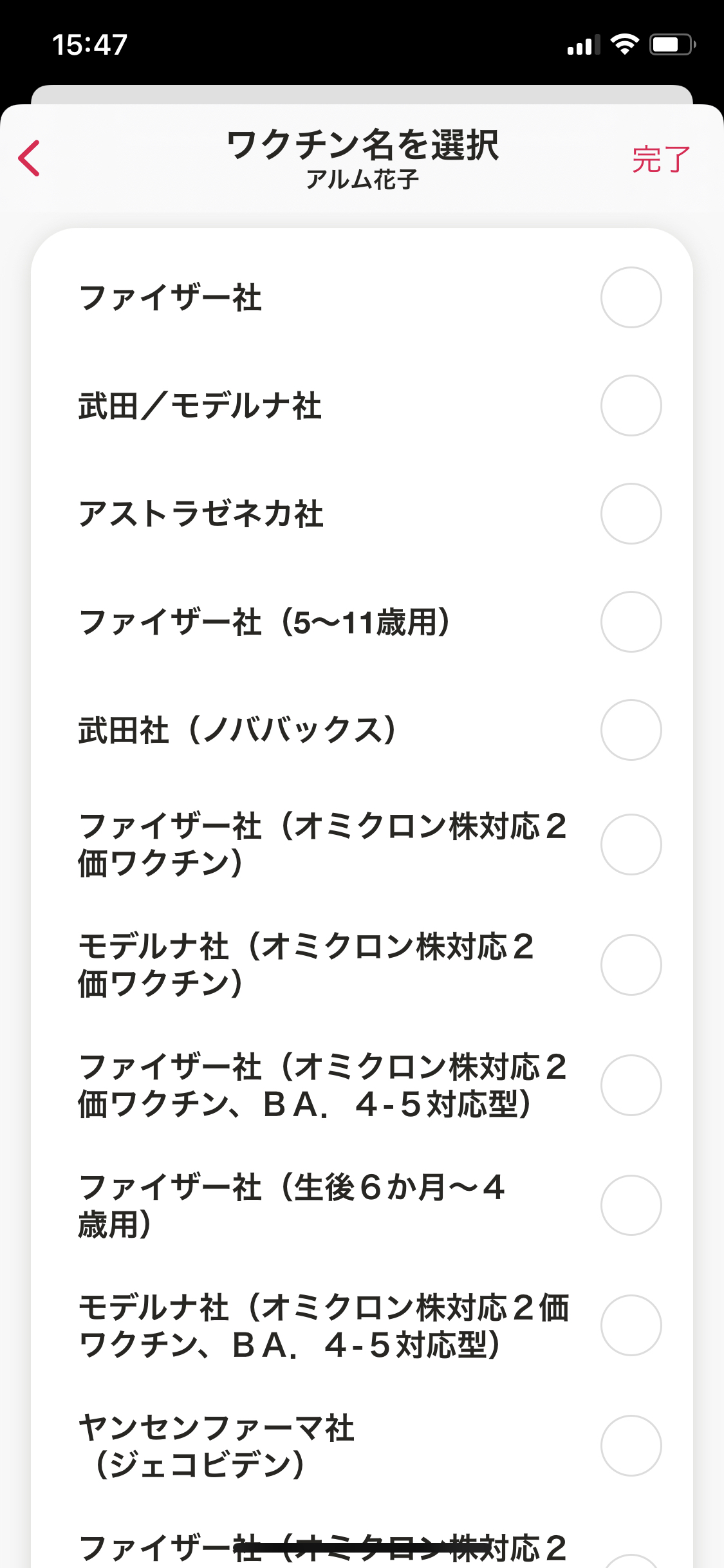 マイカルテ／ワクチン接種／＋／手入力／ワクチン名.PNG