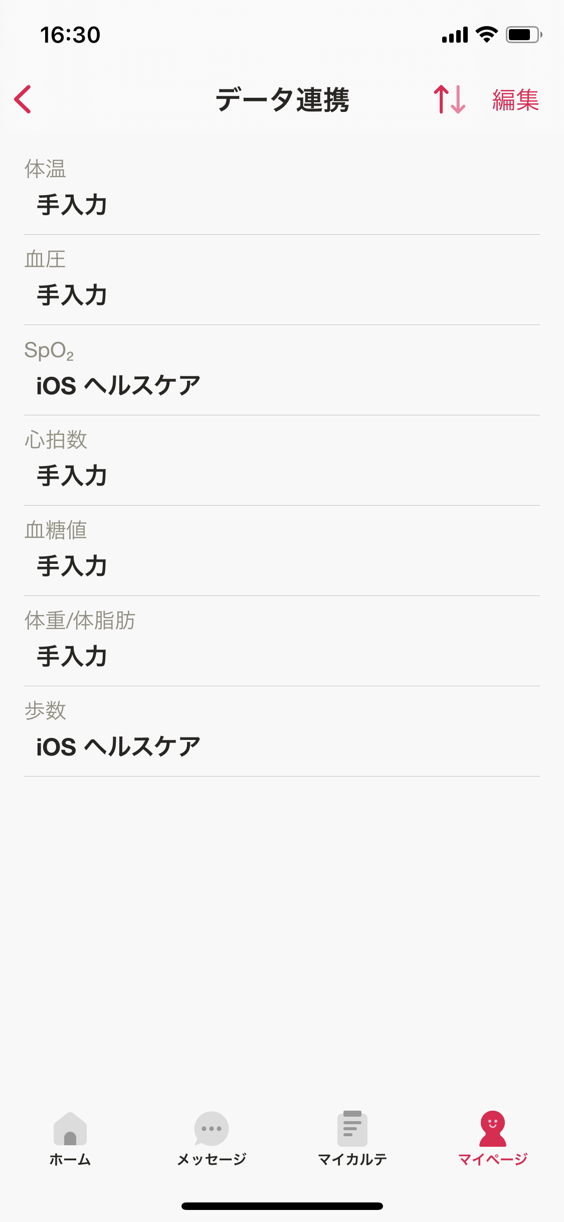 マイページ／データ連携（編集）.PNG