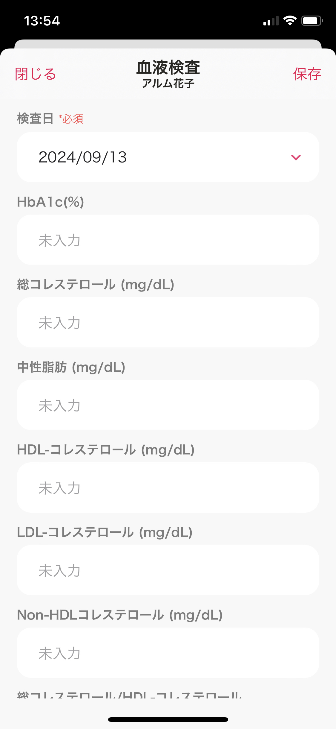 マイカルテ／血液検査／＋／手入力.PNG