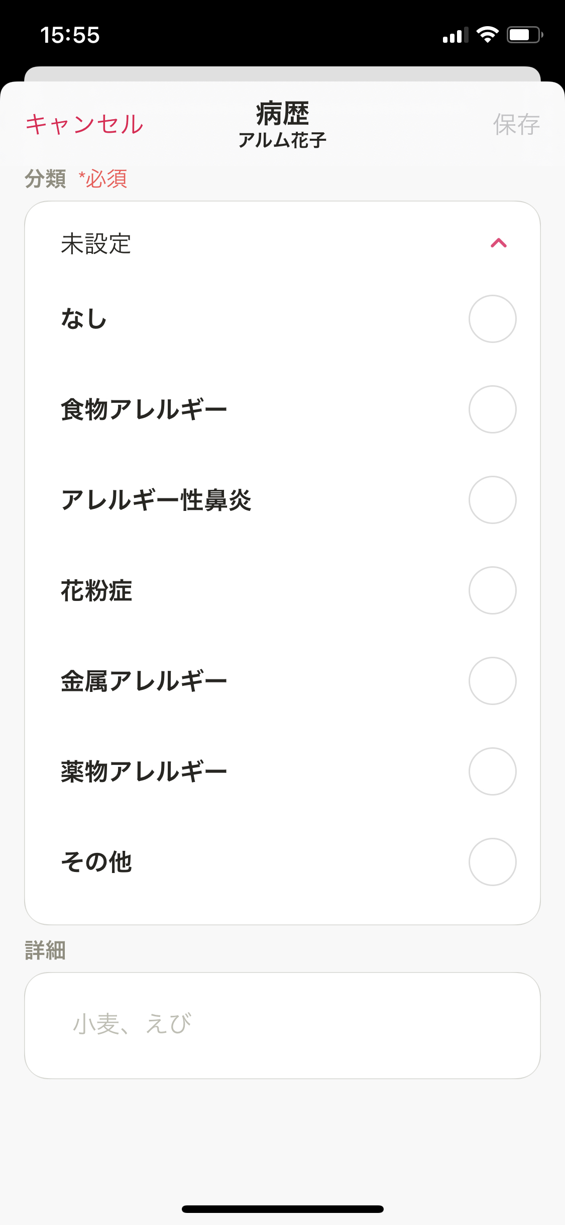 マイカルテ／病歴／＋／病歴（分類）.PNG