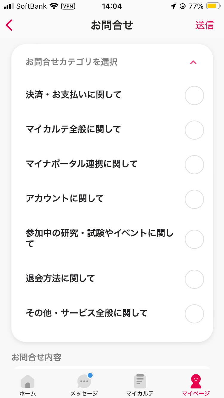 マイページ／お問合せ／お問合せカテゴリ選択.PNG