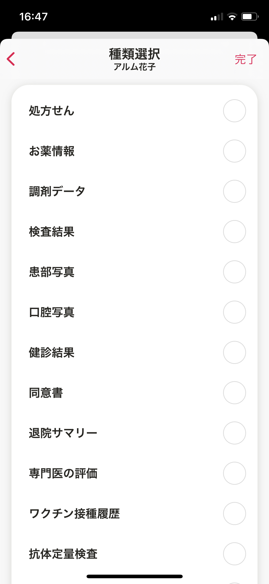 マイカルテ／写真・書類／＋／種類選択.PNG