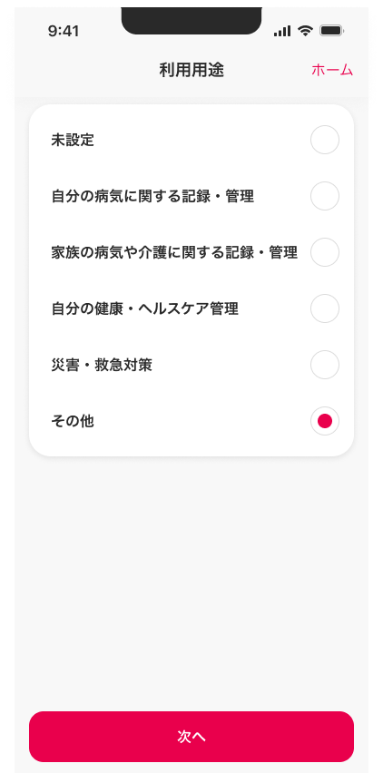 新規登録-利用用途同意する (1).png