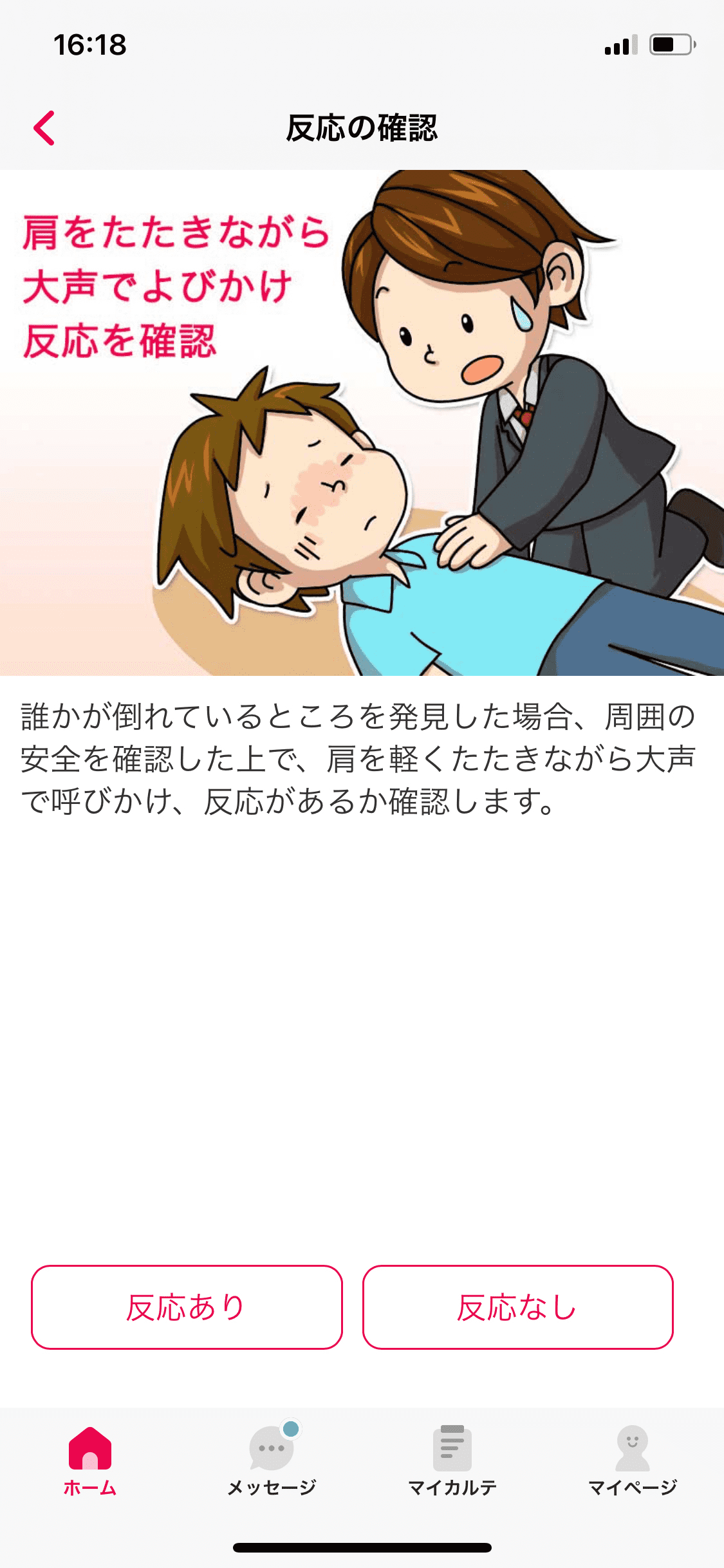 ホーム／救急ガイド／一時救命処置ガイド.PNG