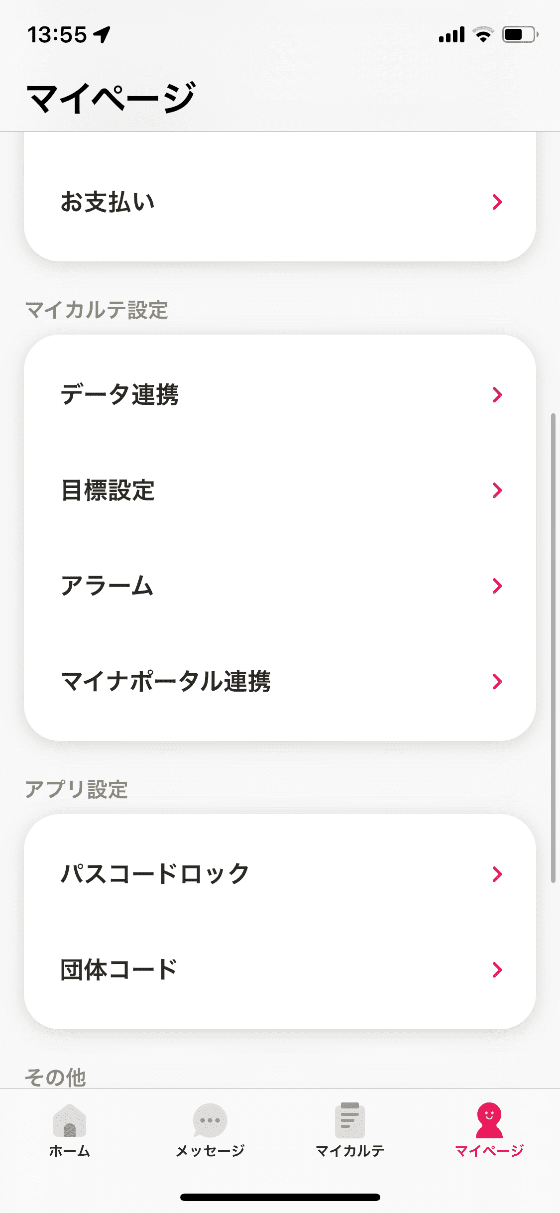 マイページ／マイナポータル連携.PNG