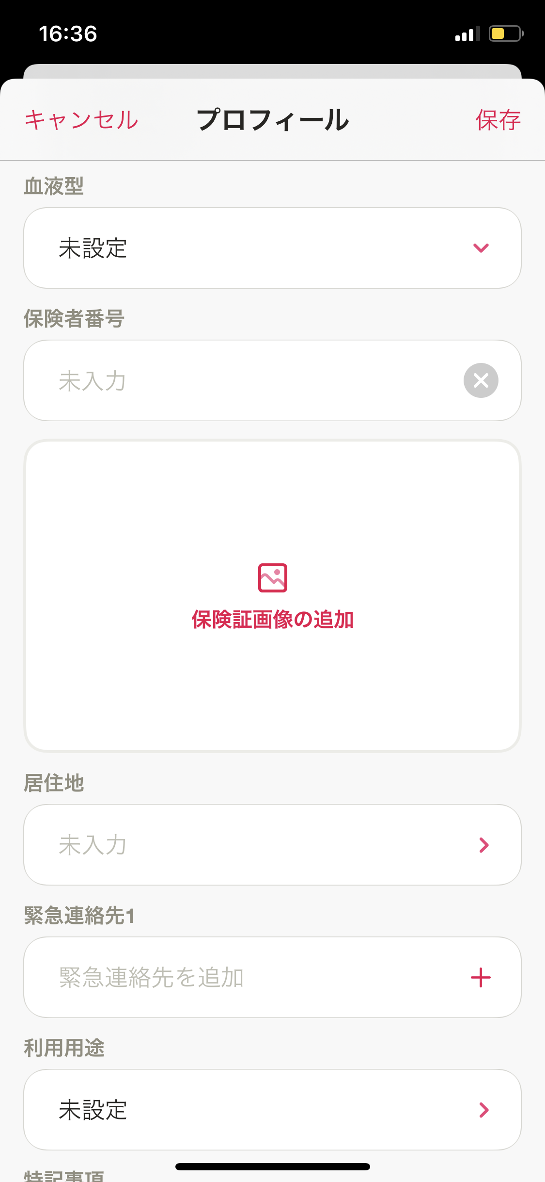 マイページ／プロフィール／編集（保険証画像の追加）.png