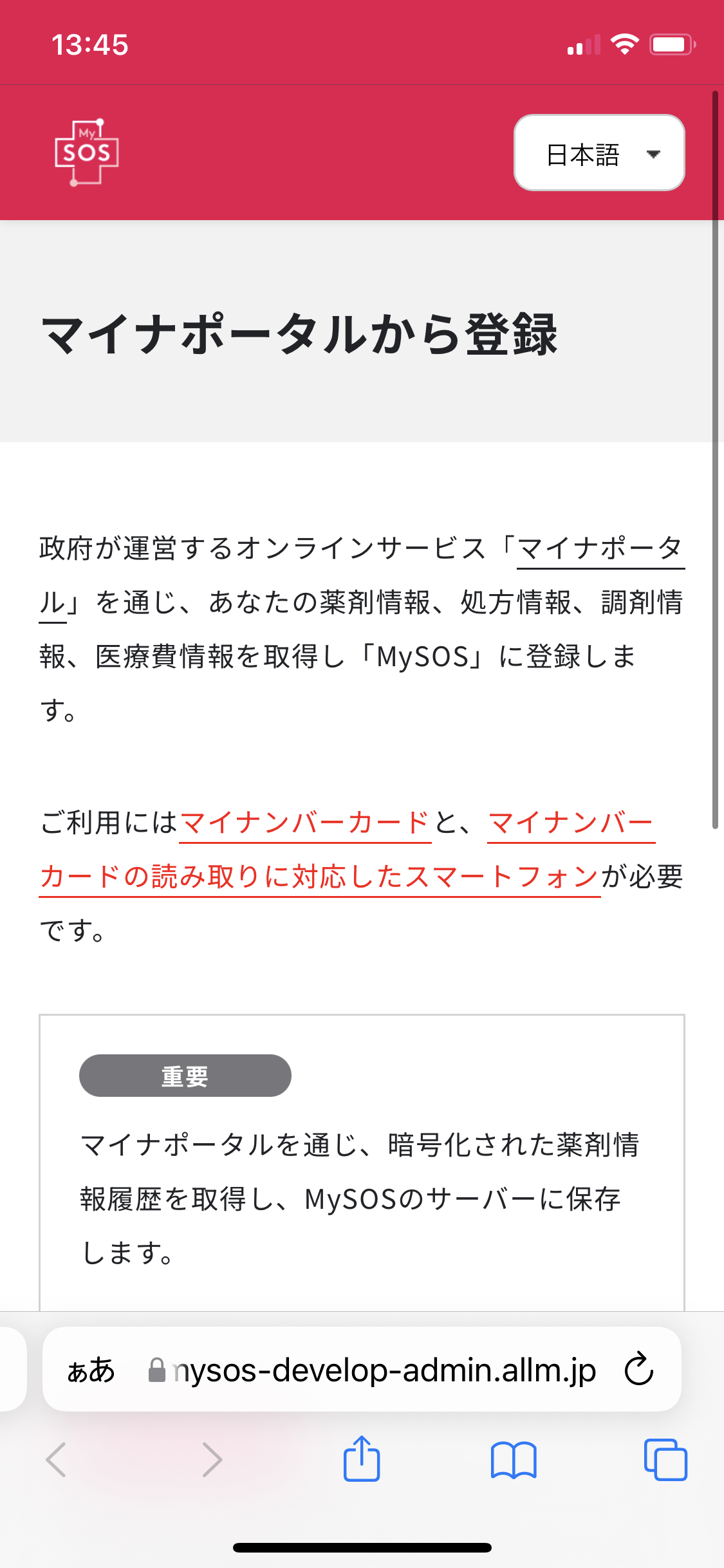 マイカルテ／医療費／＋／マイナポータルに進む（登録）.PNG