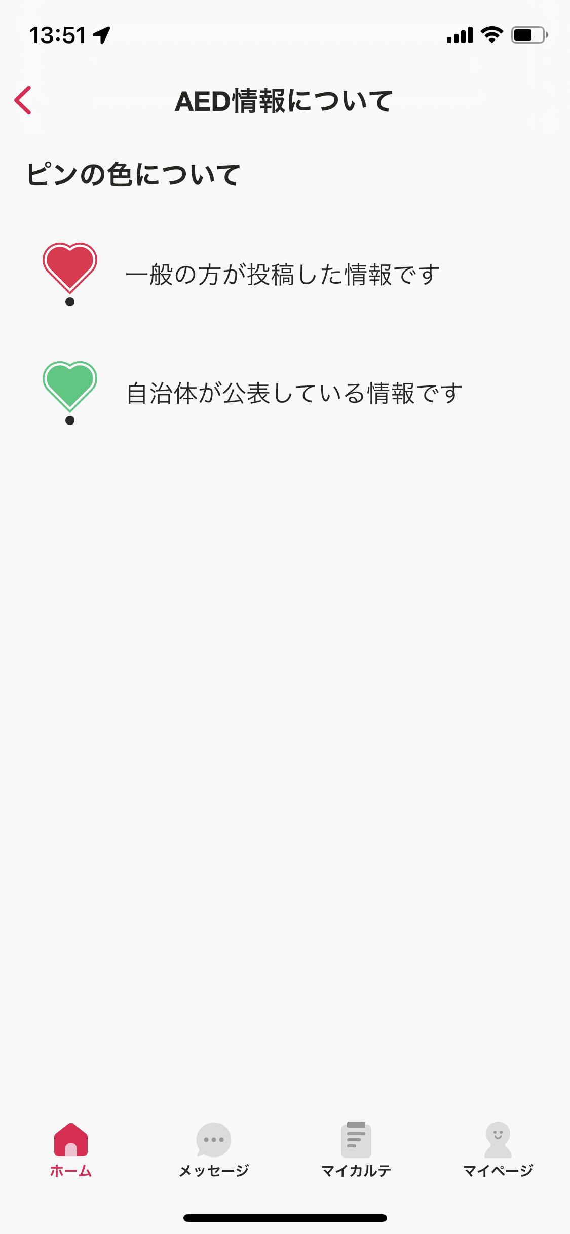 ホーム／AED／AED情報について（ピンク・緑）.PNG