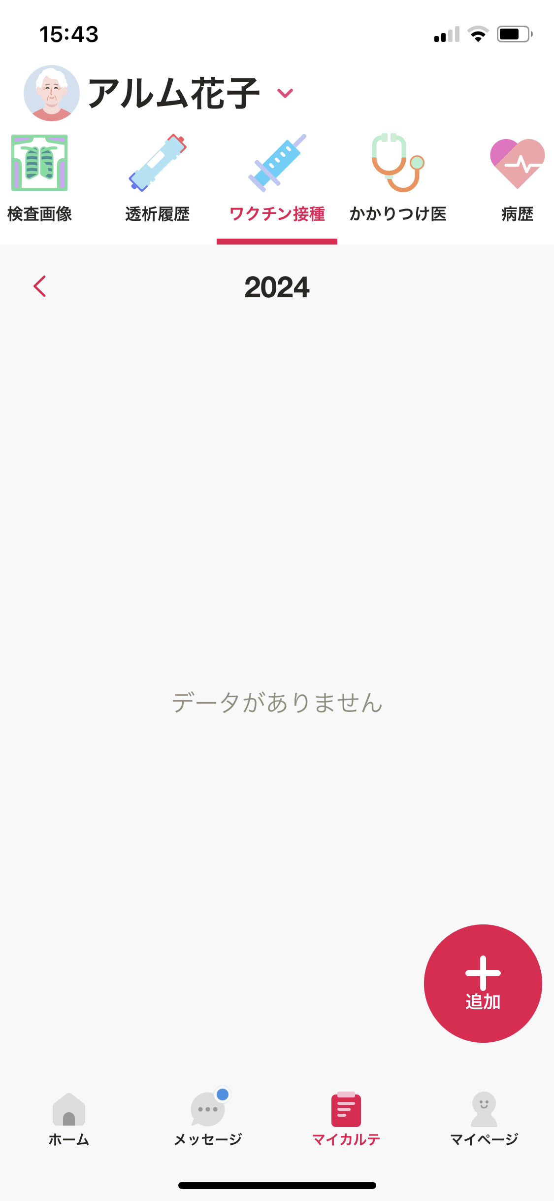 マイカルテ／ワクチン接種.PNG