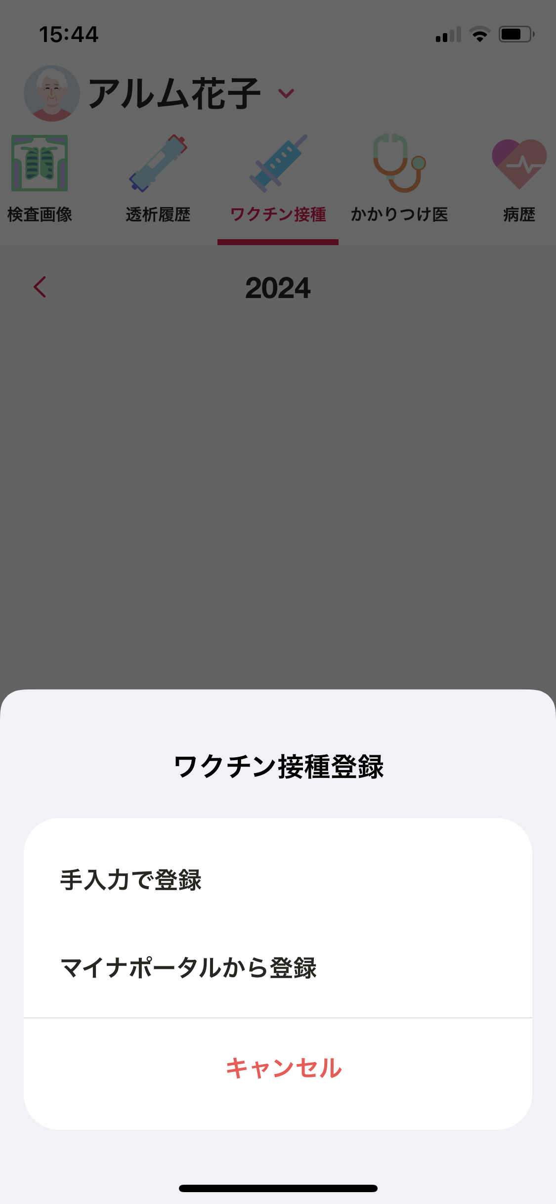 マイカルテ／ワクチン接種／＋.PNG