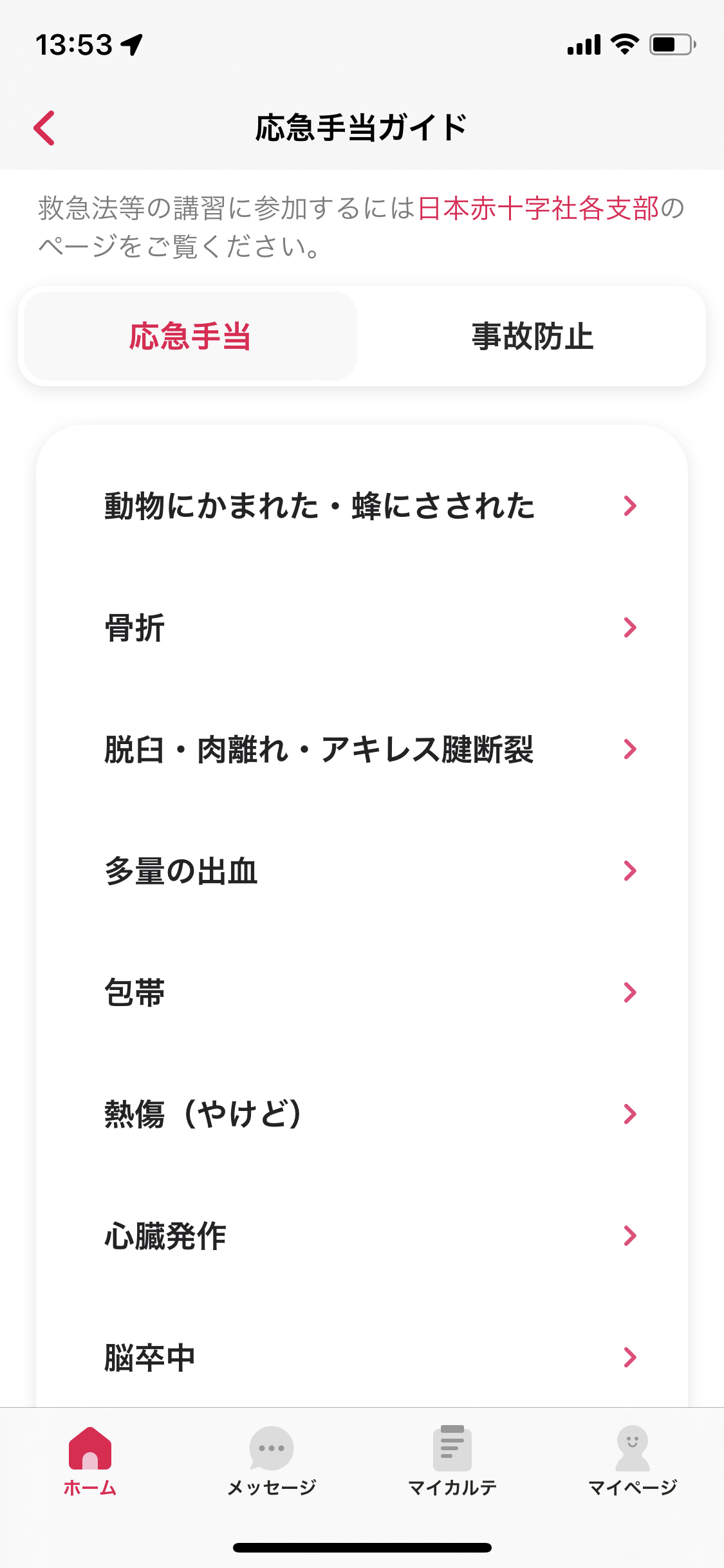 ホーム／救急ガイド／応急手当ガイド　日本赤十字社提供.PNG