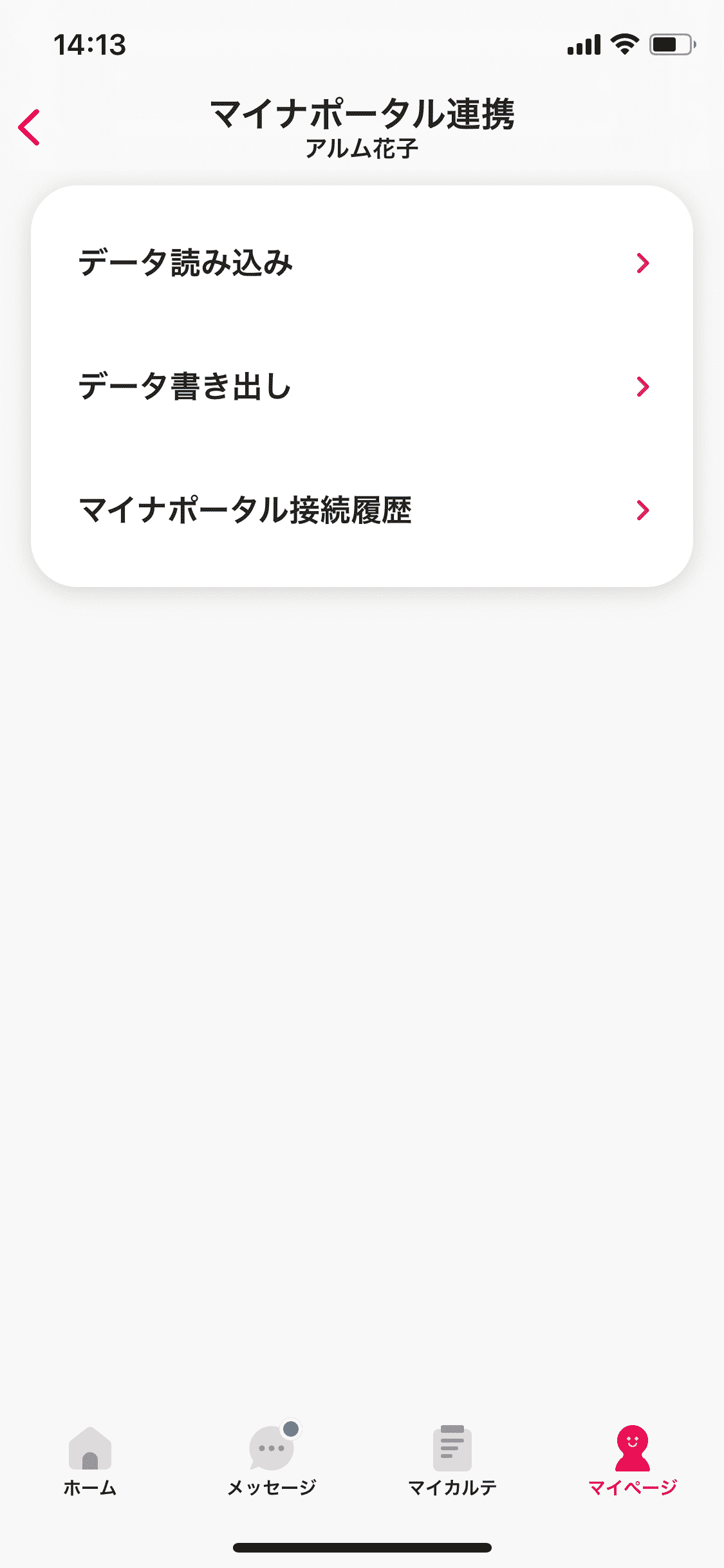 マイページ／マイナポータル連携／データ書き出し.PNG