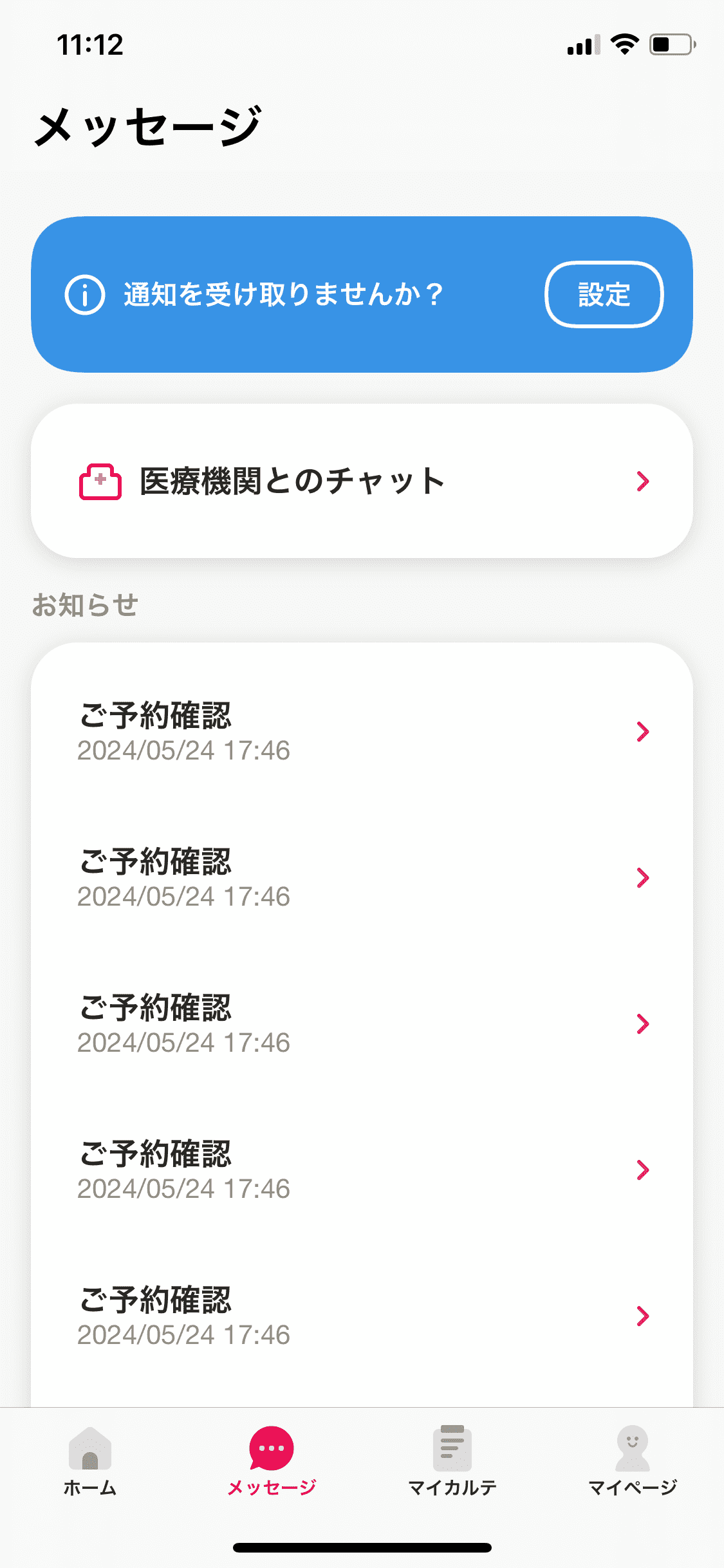 メッセージ通知設定.png