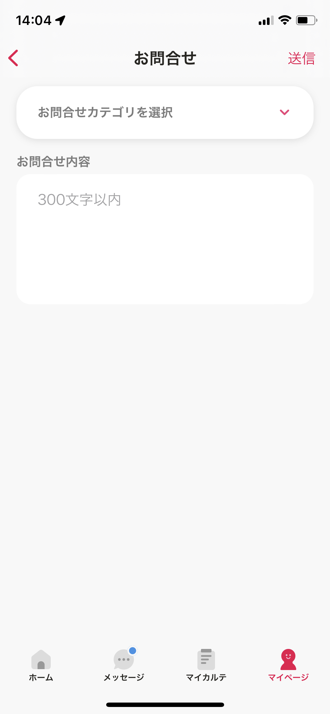 マイページ／お問合せ.PNG