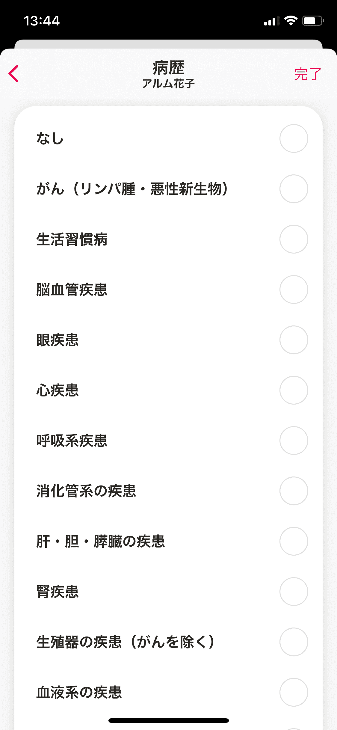 マイカルテ／病歴／＋／病歴を追加／病名.PNG