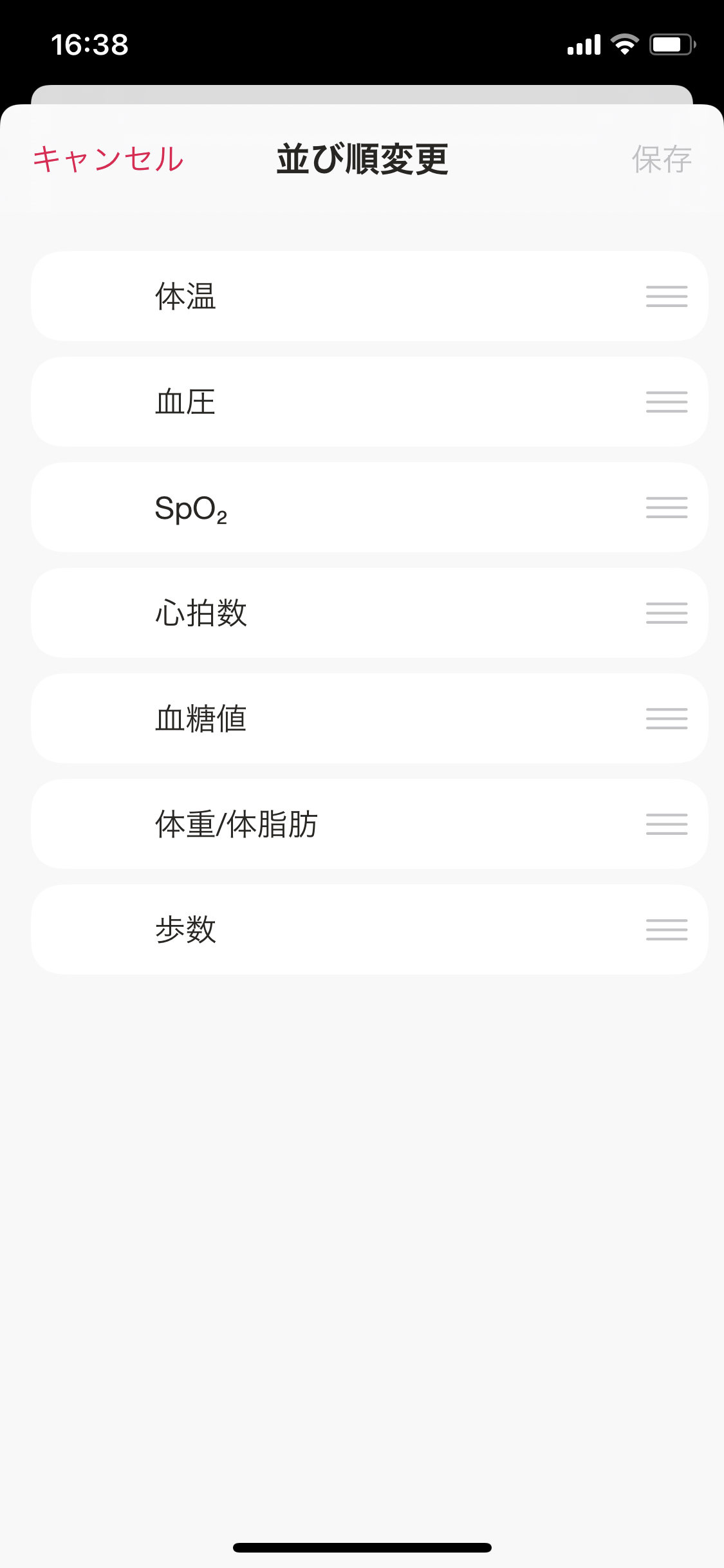 マイページ／マイカルテ設定／データ連携／↑↓.PNG