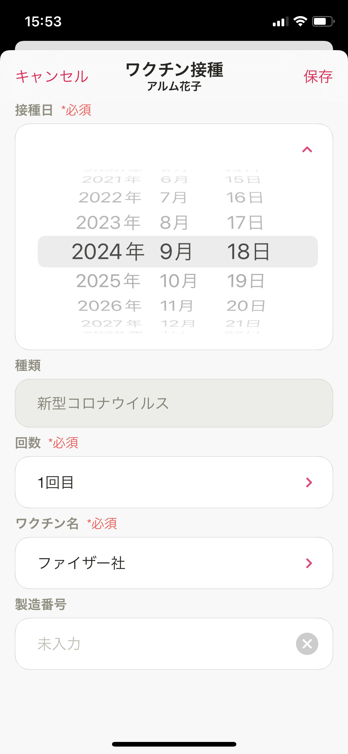 マイカルテ／ワクチン接種／＋／手入力／最終保存.PNG
