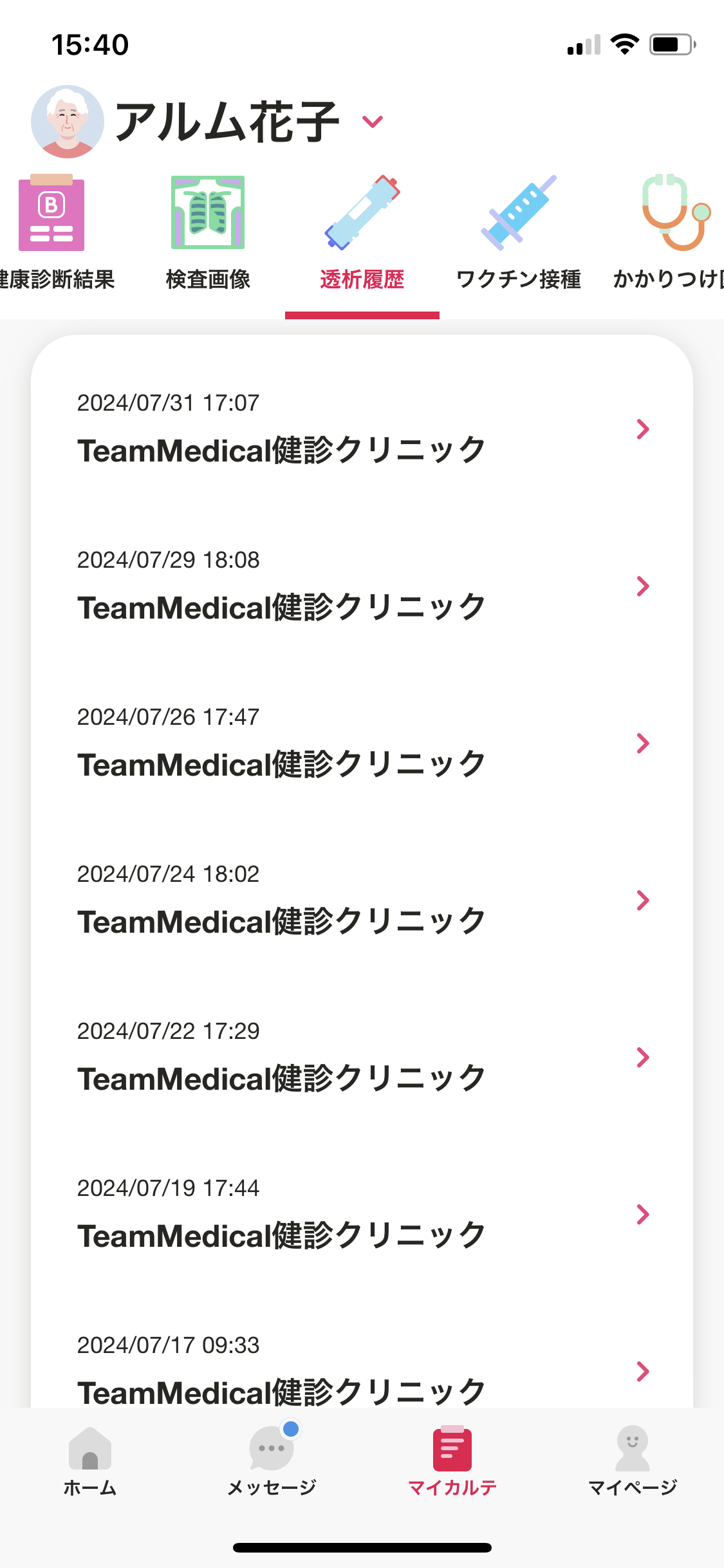 マイカルテ／透析履歴.PNG