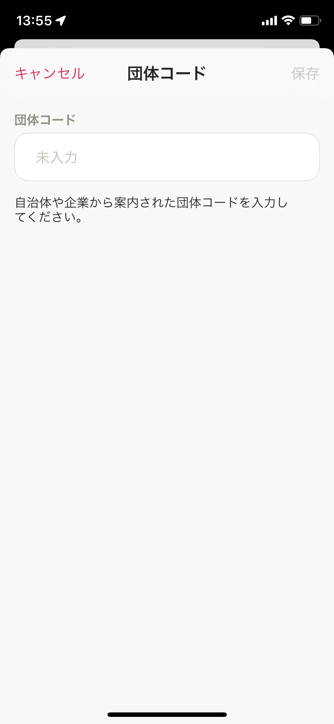 マイページ／団体コード.PNG