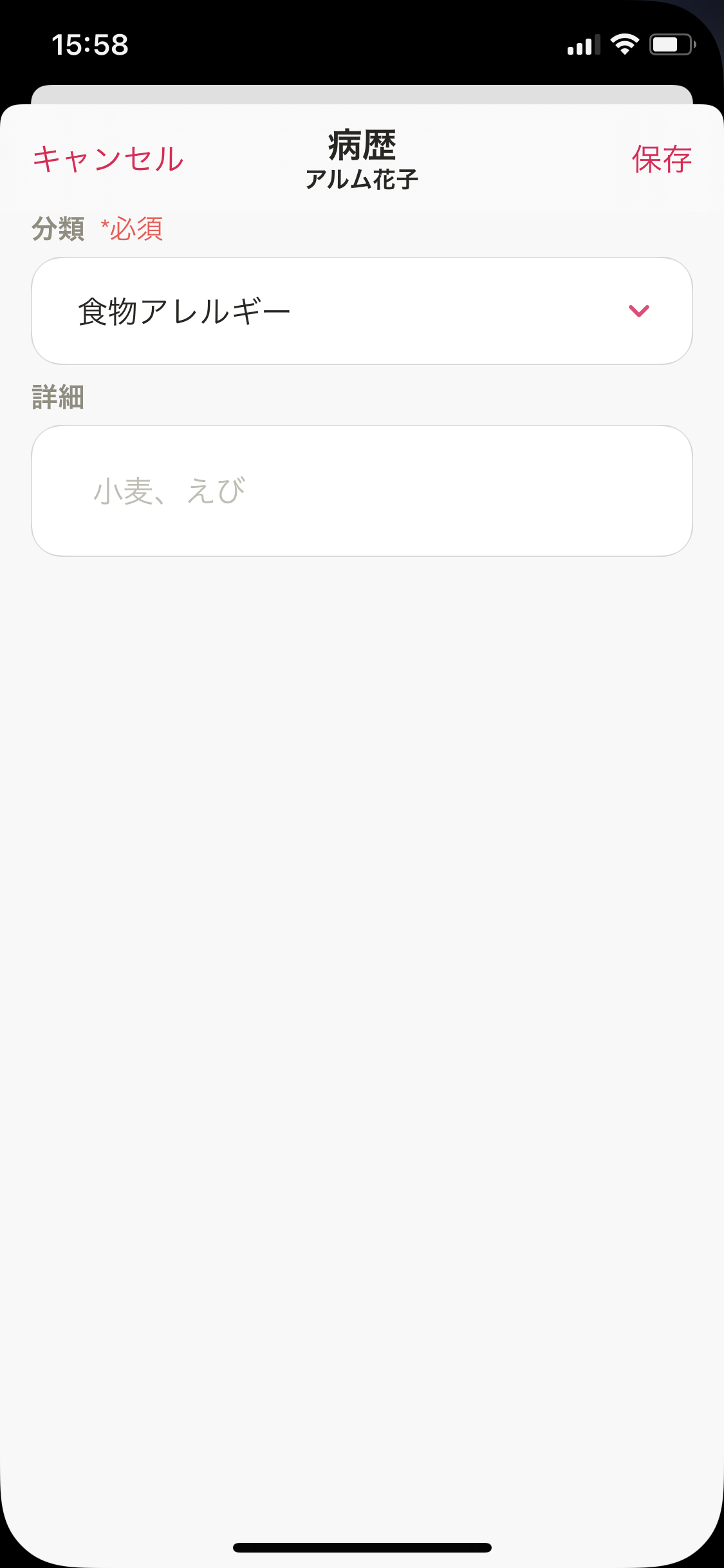 マイカルテ／病歴／＋／病歴／保存.PNG