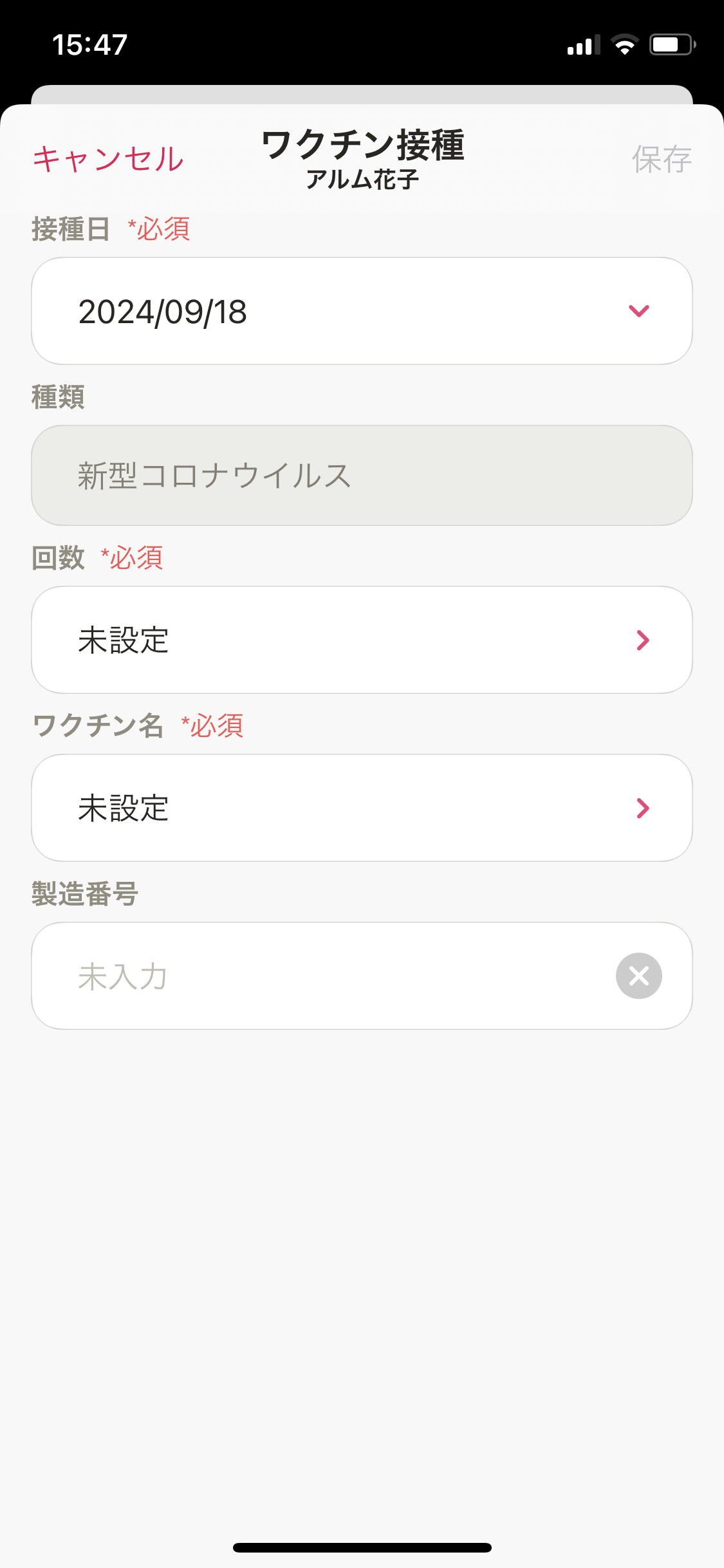 マイカルテ／ワクチン接種／＋／手入力.PNG