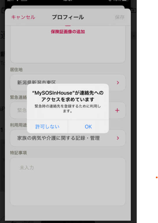 連絡先へのアクセスを許可.png