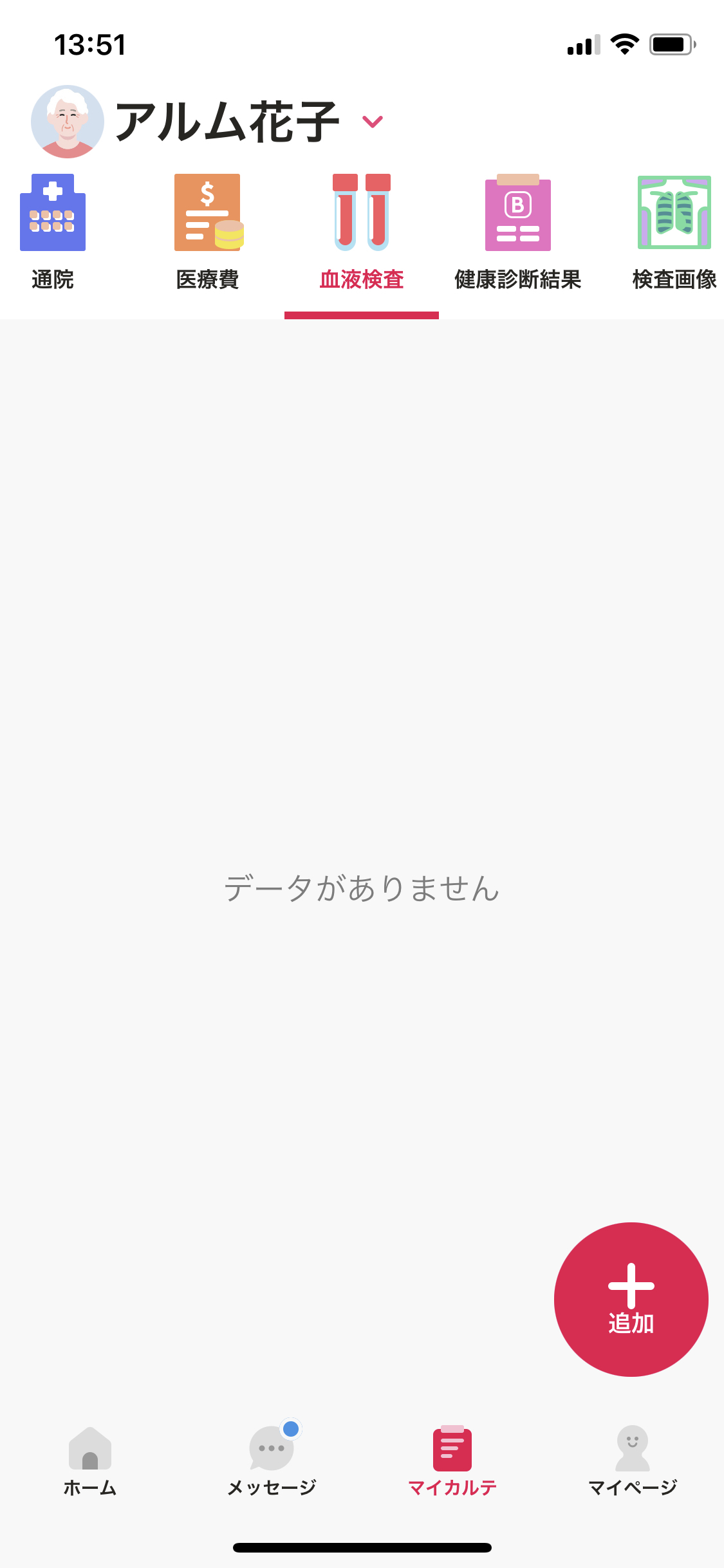 マイカルテ／血液検査（＋）.PNG