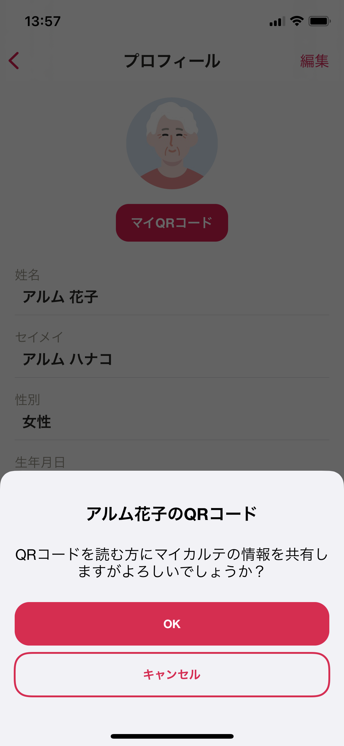 マイページ／プロフィール／マイQRコード (1).png