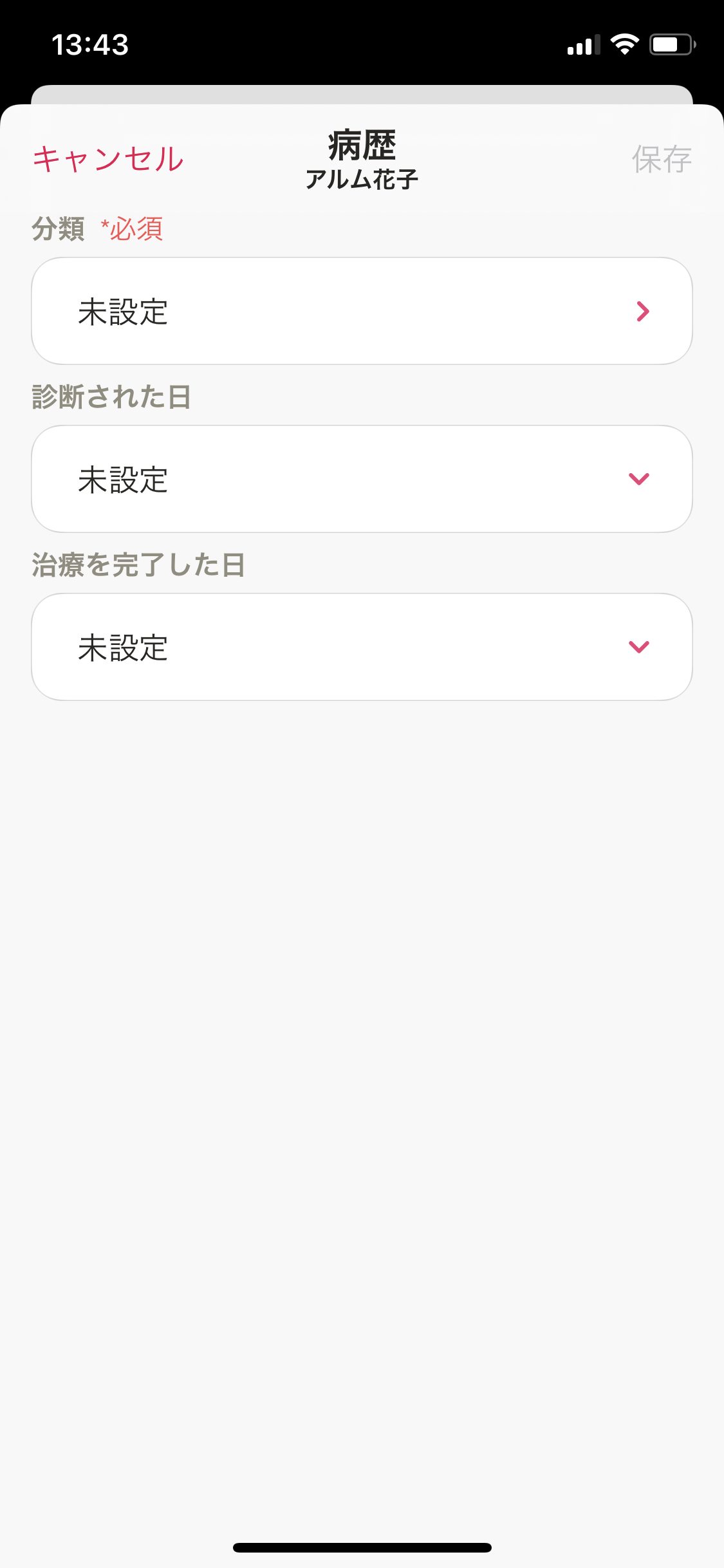 マイカルテ／病歴／＋病歴を追加.PNG