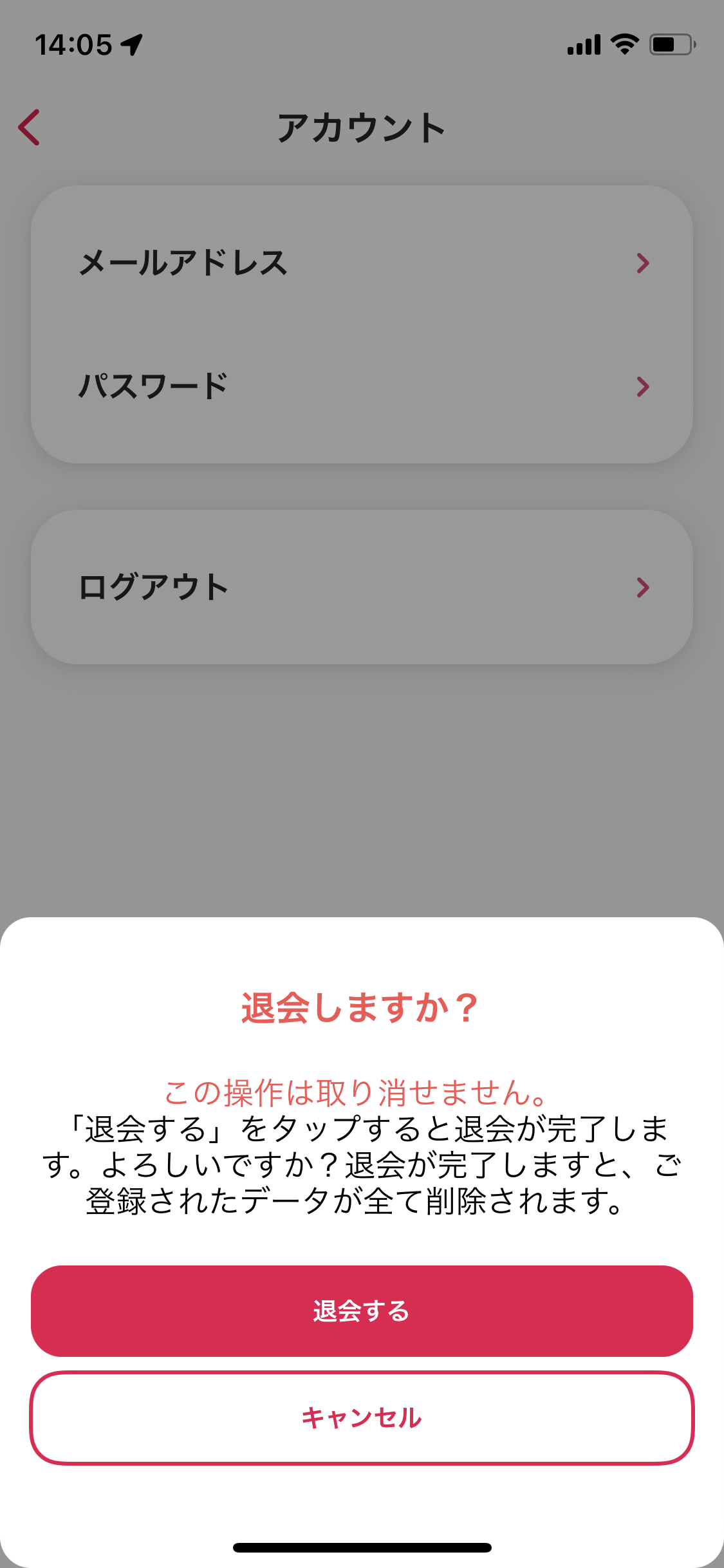 マイページ／アカウント／退会.PNG